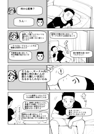 Akogare no Hito Gakusai Hen #9-10 Page #21