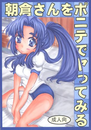 Asakura-san o Ponite de ya tte Miru - Page 1