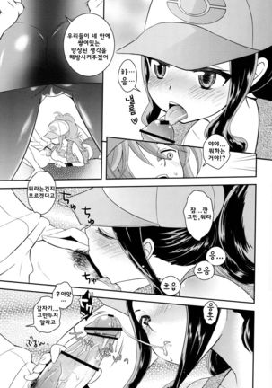 Kamitsure-san, Denki Kudasai. - Page 4