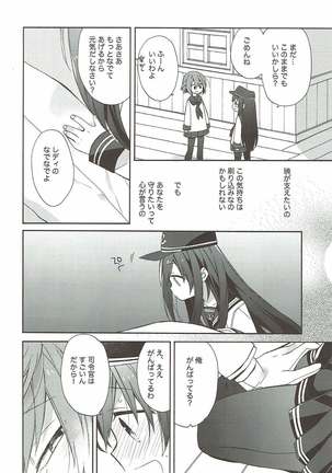 艦隊パレヱド Page #20