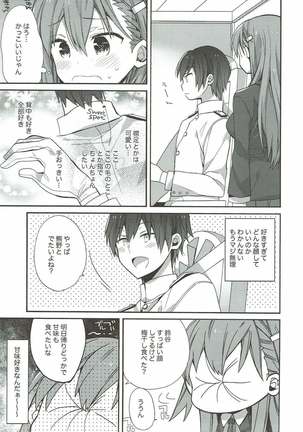 艦隊パレヱド Page #121