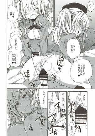 艦隊パレヱド Page #81