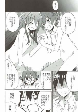 艦隊パレヱド Page #15