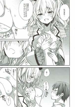 艦隊パレヱド Page #106