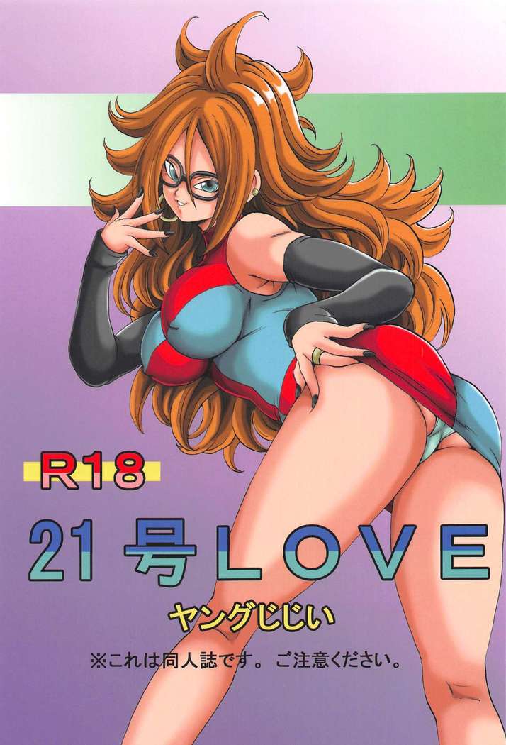 21-gou LOVE