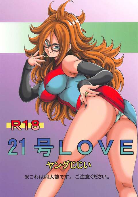 21-gou LOVE