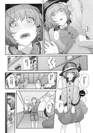 Sono Seiheki Mietemasu yo? 2 | 那些性癖 我都看到了哦? 2 - Page 4