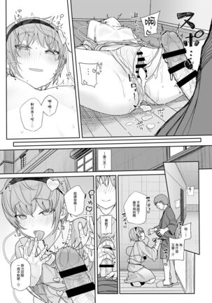 Sono Seiheki Mietemasu yo? 2 | 那些性癖 我都看到了哦? 2 Page #25