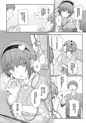 Sono Seiheki Mietemasu yo? 2 | 那些性癖 我都看到了哦? 2 Page #6