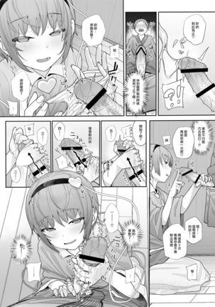 Sono Seiheki Mietemasu yo? 2 | 那些性癖 我都看到了哦? 2 Page #13