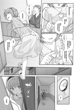 Sono Seiheki Mietemasu yo? 2 | 那些性癖 我都看到了哦? 2 - Page 7