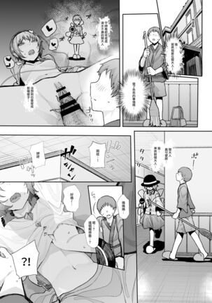 Sono Seiheki Mietemasu yo? 2 | 那些性癖 我都看到了哦? 2 Page #3