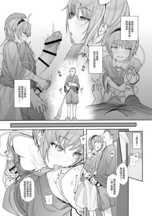 Sono Seiheki Mietemasu yo? 2 | 那些性癖 我都看到了哦? 2 Page #15