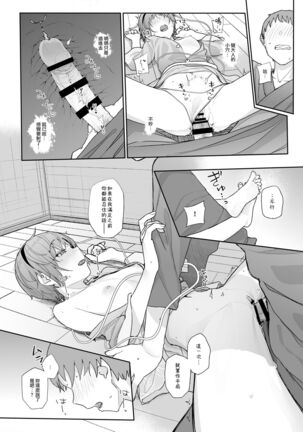 Sono Seiheki Mietemasu yo? 2 | 那些性癖 我都看到了哦? 2 Page #20