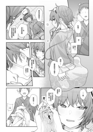 Sono Seiheki Mietemasu yo? 2 | 那些性癖 我都看到了哦? 2 Page #8