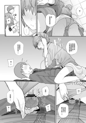 Sono Seiheki Mietemasu yo? 2 | 那些性癖 我都看到了哦? 2 Page #16