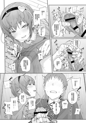 Sono Seiheki Mietemasu yo? 2 | 那些性癖 我都看到了哦? 2 Page #12