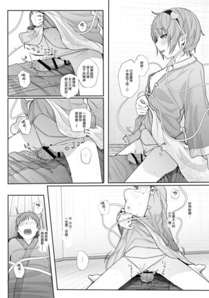 Sono Seiheki Mietemasu yo? 2 | 那些性癖 我都看到了哦? 2 Page #17