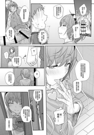 Sono Seiheki Mietemasu yo? 2 | 那些性癖 我都看到了哦? 2 Page #14