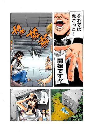Riaru Kichiku Gokko Kara Nigekire 1 Page #13