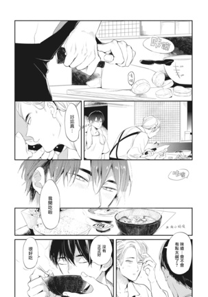 Gourmet no Fukurami | 食色可餐 1-5 - Page 135