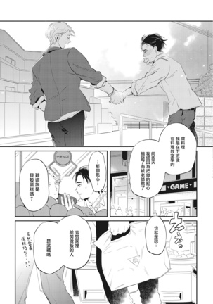 Gourmet no Fukurami | 食色可餐 1-5 - Page 138