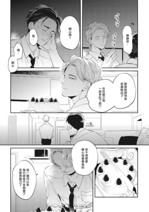 Gourmet no Fukurami | 食色可餐 1-5 Page #157