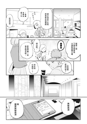 Gourmet no Fukurami | 食色可餐 1-5 Page #144