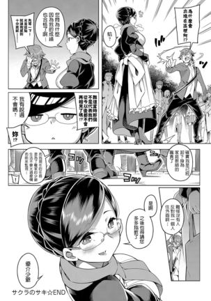 Sakura no Saki Page #21