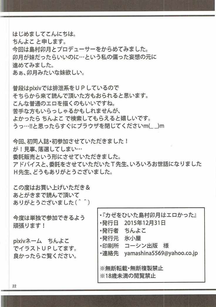 カゼをひいた島村卯月はエロかった