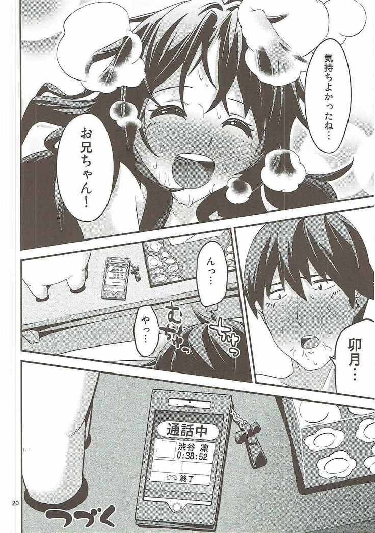 カゼをひいた島村卯月はエロかった