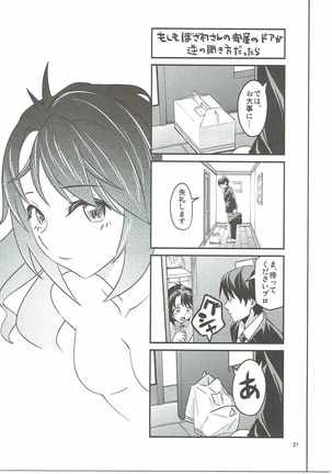 カゼをひいた島村卯月はエロかった Page #20