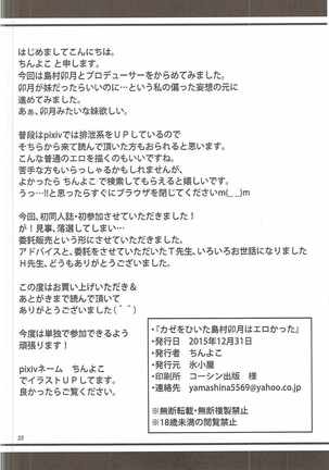 カゼをひいた島村卯月はエロかった Page #21