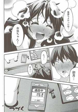 カゼをひいた島村卯月はエロかった Page #19