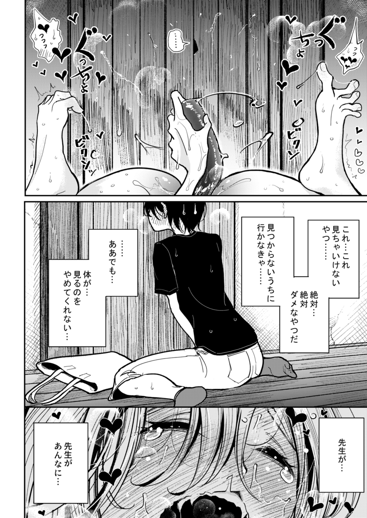 haduki sensei no hatujouki