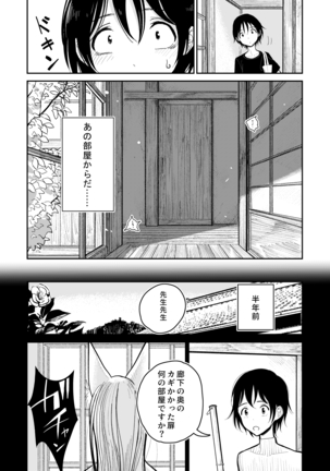 haduki sensei no hatujouki Page #16