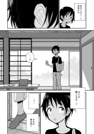haduki sensei no hatujouki Page #15