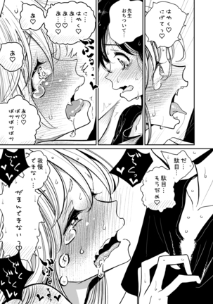 haduki sensei no hatujouki Page #31