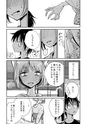 haduki sensei no hatujouki