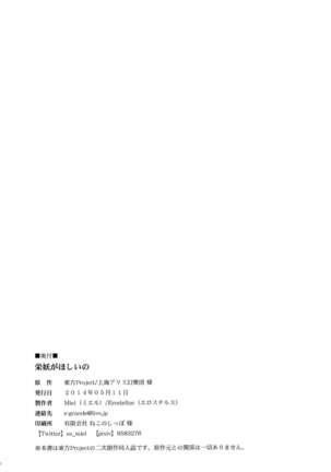 Eiyou ga Hoshii no Page #21