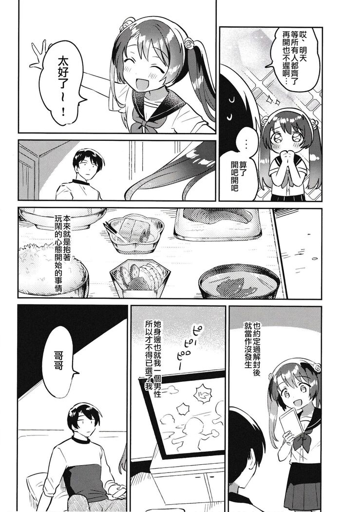妹とロックダウンHELL