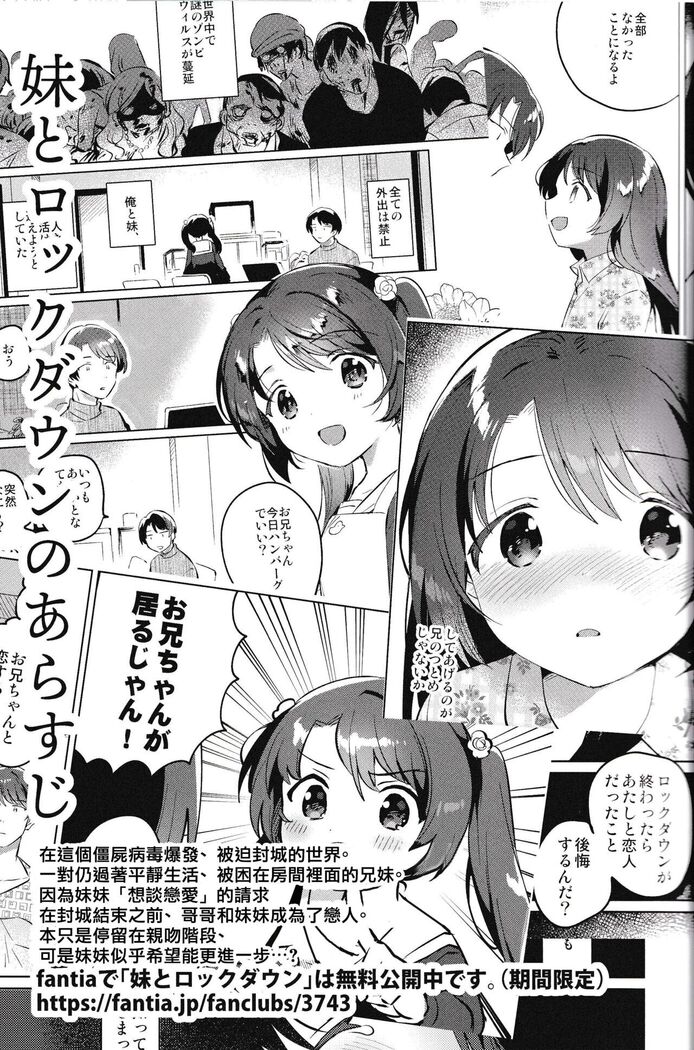 妹とロックダウンHELL