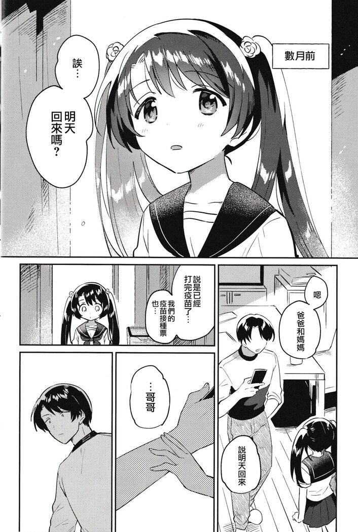 妹とロックダウンHELL
