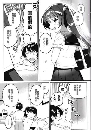 妹とロックダウンHELL Page #22