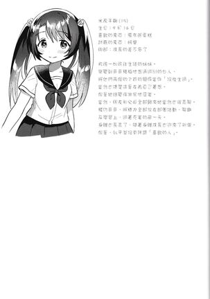 妹とロックダウンHELL Page #24