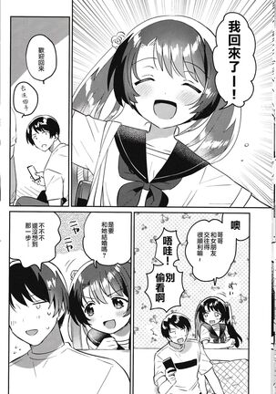 妹とロックダウンHELL Page #21