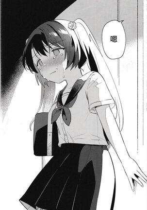 妹とロックダウンHELL Page #23