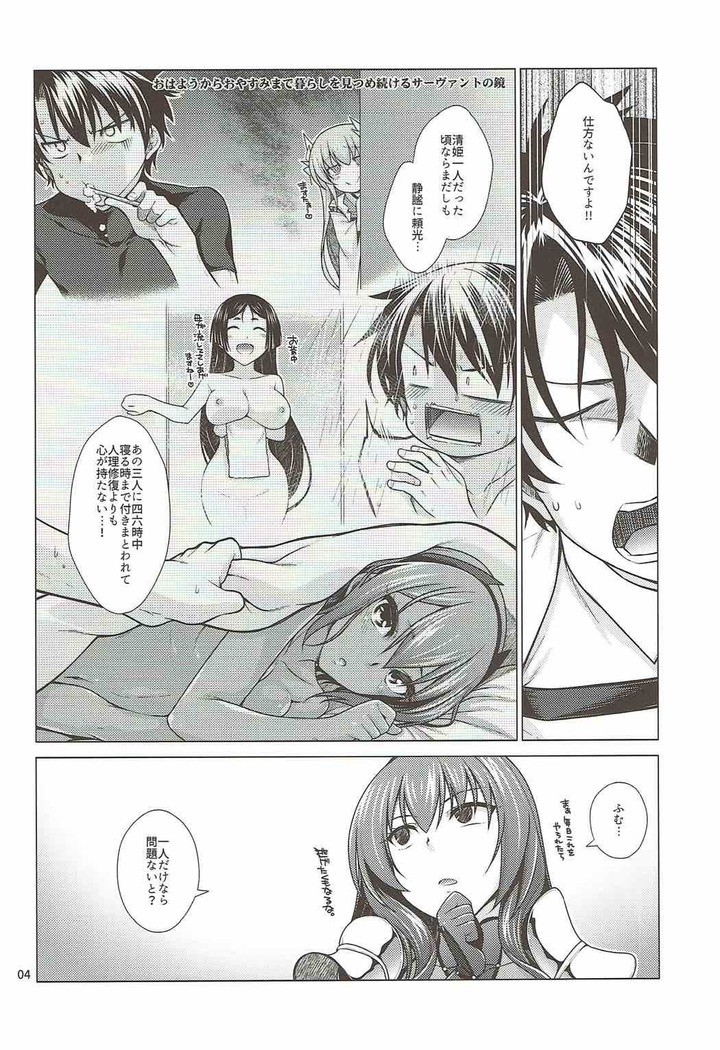 Scathach Shishou to Celt Shiki Gachihamex!