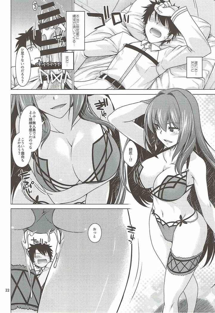Scathach Shishou to Celt Shiki Gachihamex!