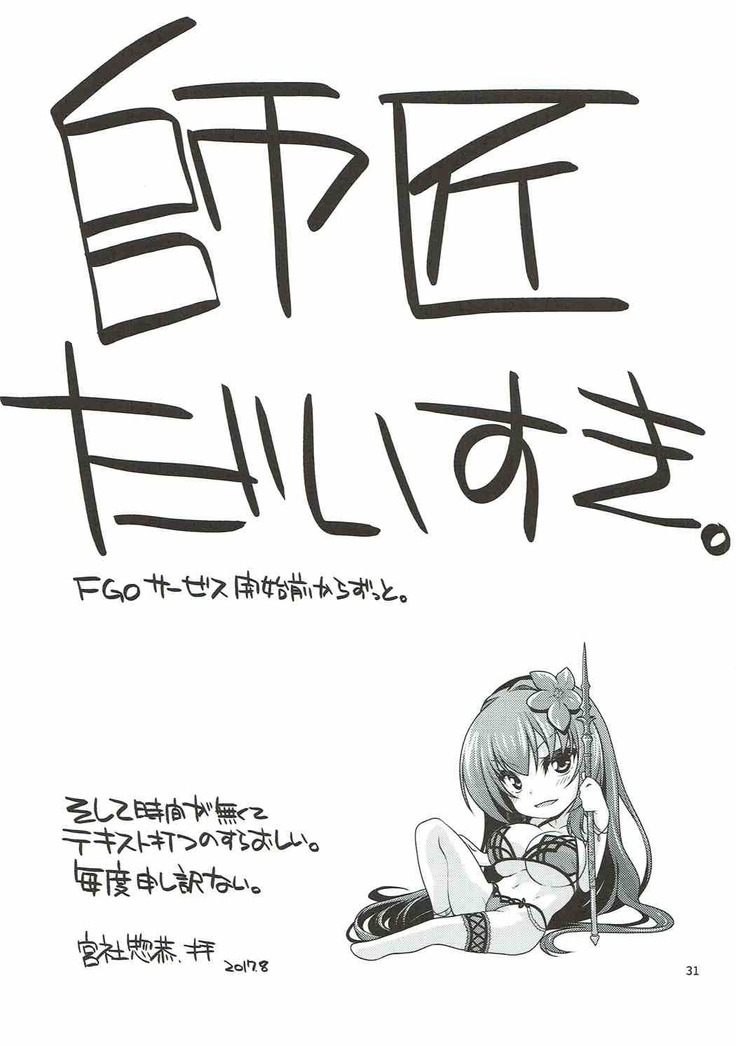 Scathach Shishou to Celt Shiki Gachihamex!